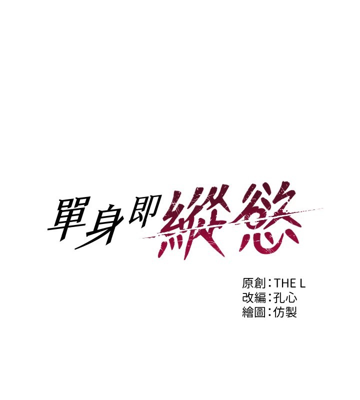單身即縱慾-小布丁文化传媒