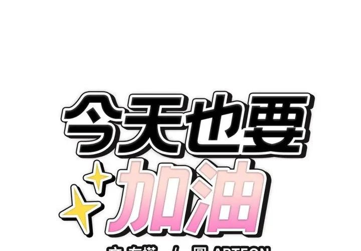 錯位的星辰/今天也要加油-小布丁文化传媒