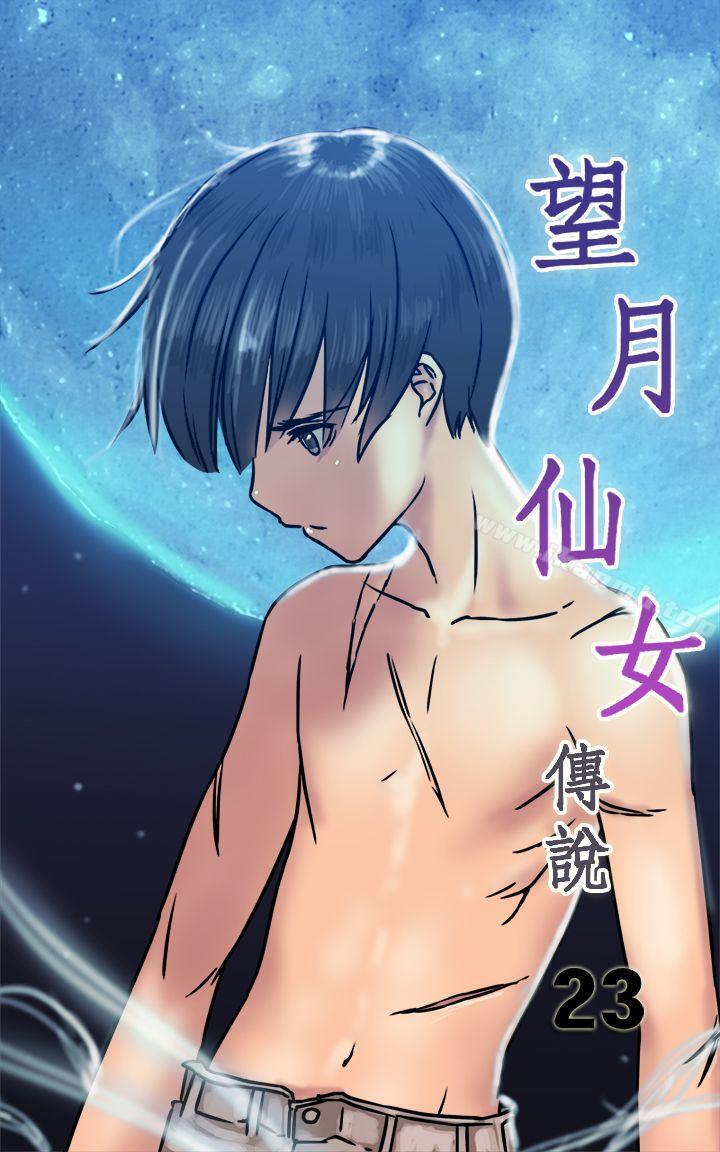 望月仙女傳說