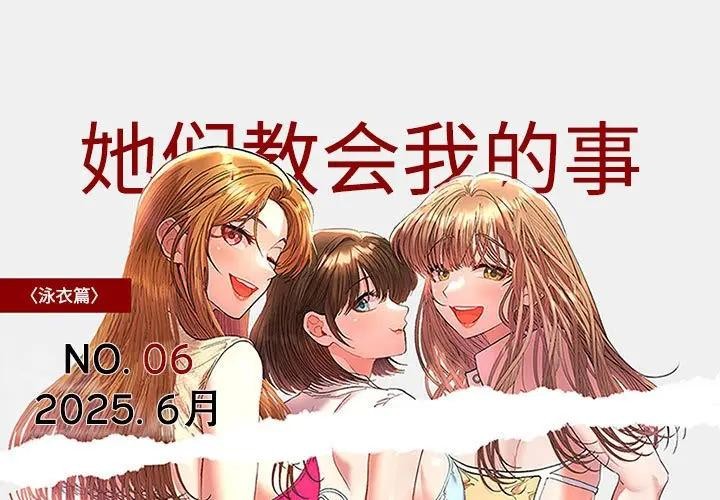 她們教會我的事/全員交往中-小布丁文化传媒