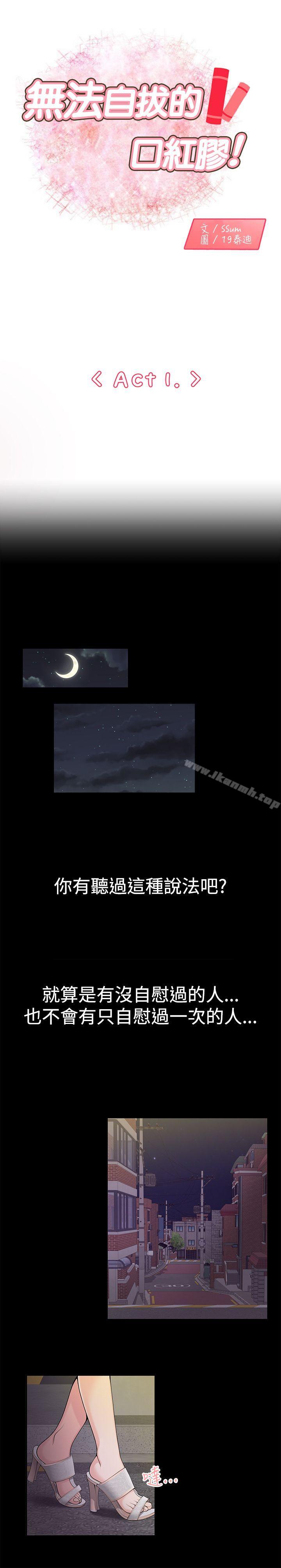 無法自拔的口紅膠