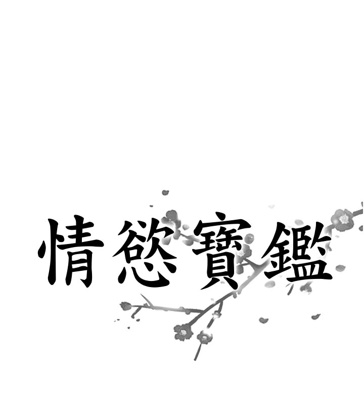 情慾寶鑑