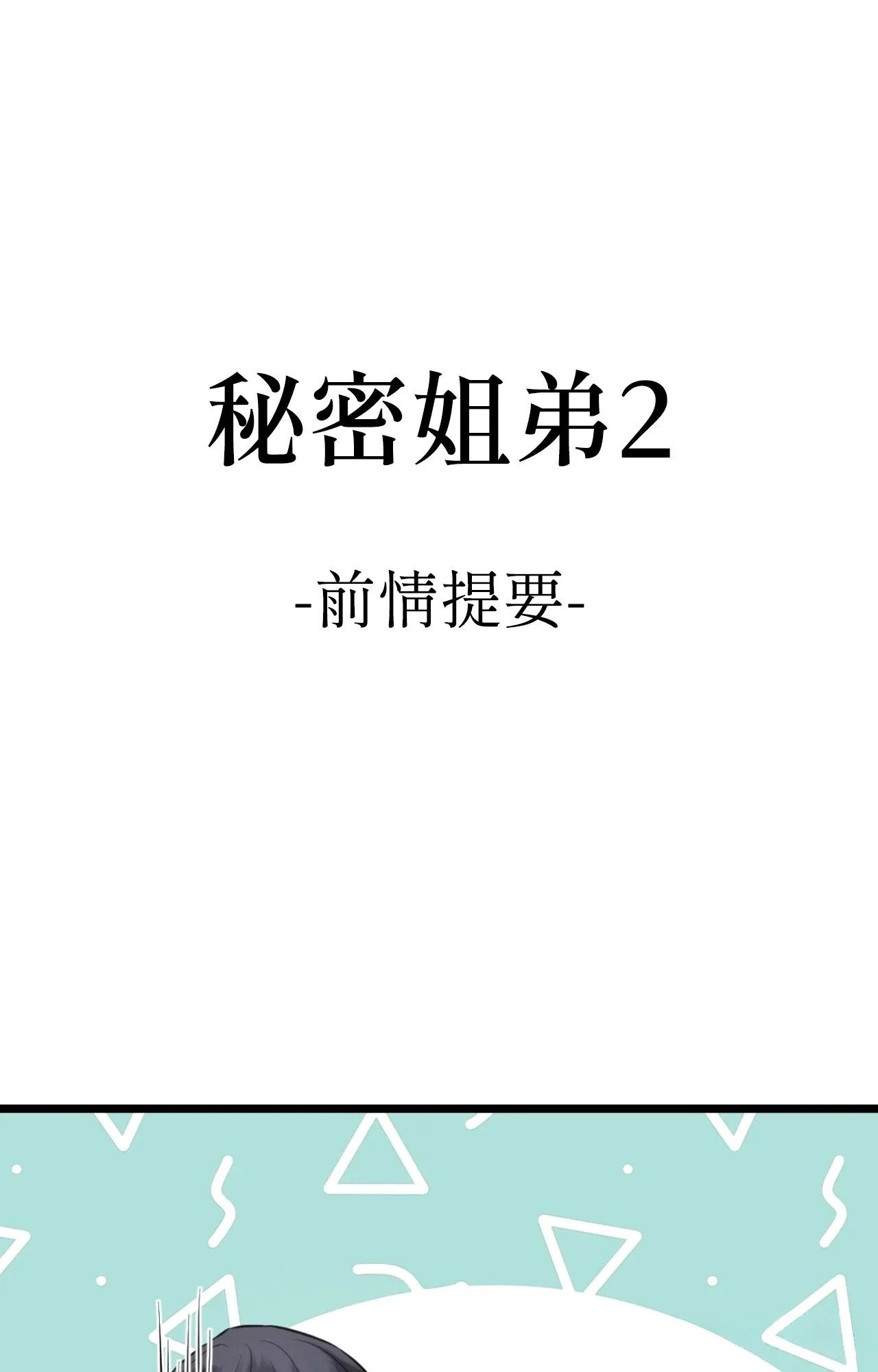 她才不是我姊姊2/秘密姐弟2-小布丁文化传媒