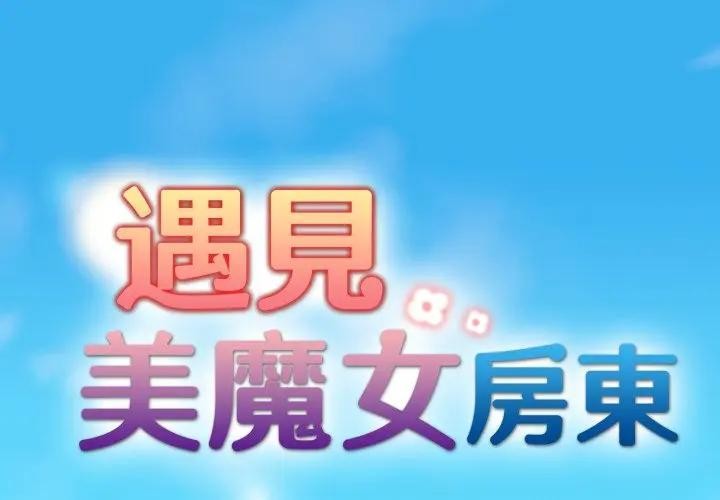 遇見美魔女房東-小布丁文化传媒