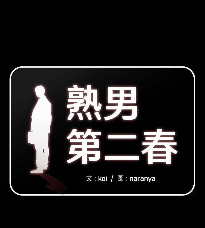 熟男第二春-小布丁文化传媒