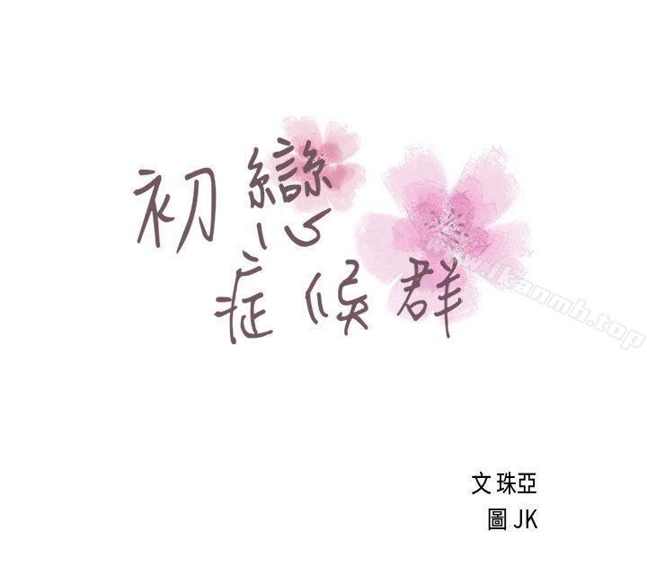 初戀症候群(完結)
