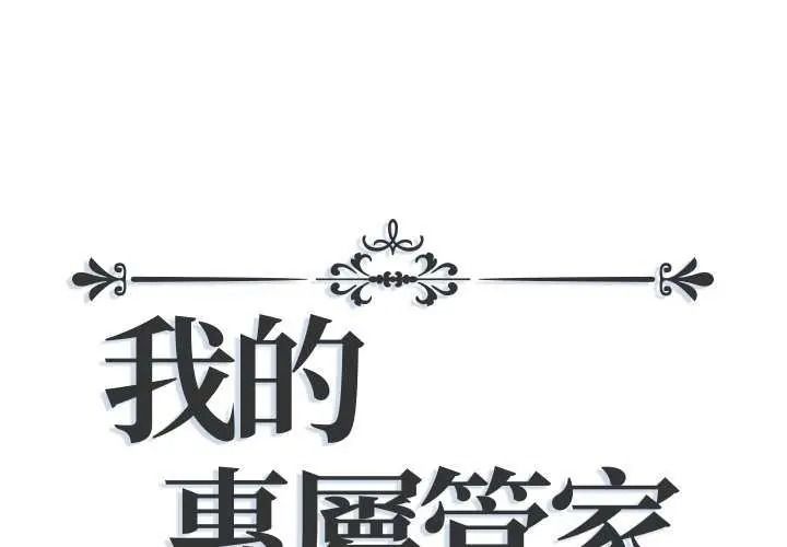 我的專屬管家-小布丁文化传媒