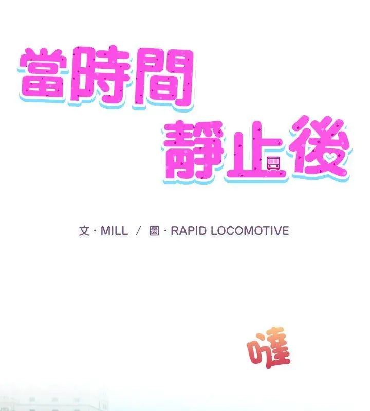 當時間靜止後-小布丁文化传媒