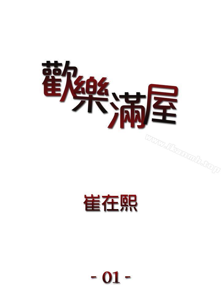 歡樂滿屋