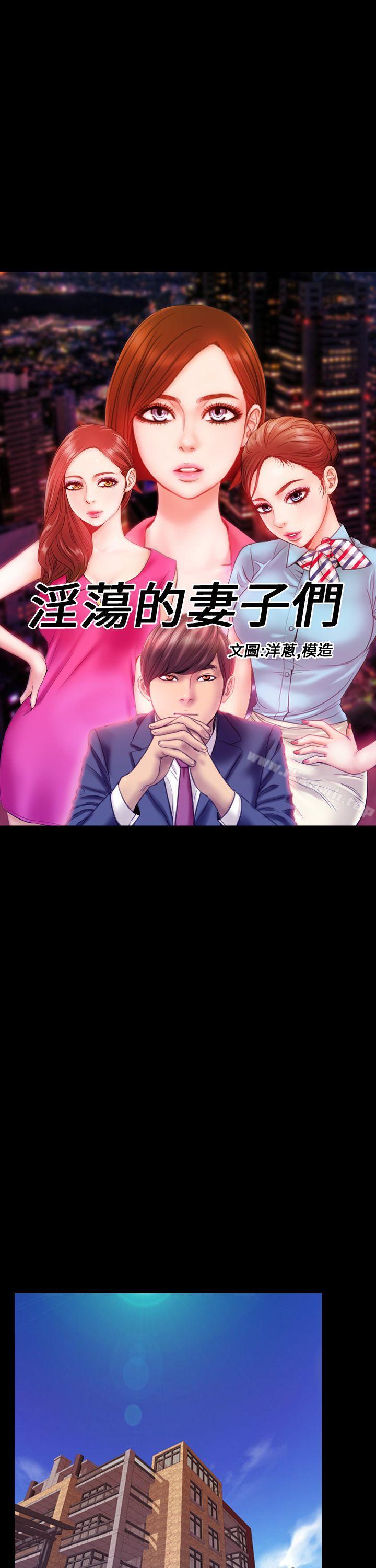 淫蕩的妻子們(完結)