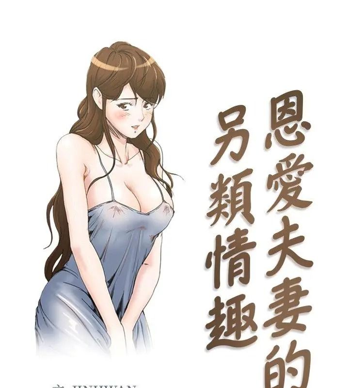恩愛夫妻的另類情趣