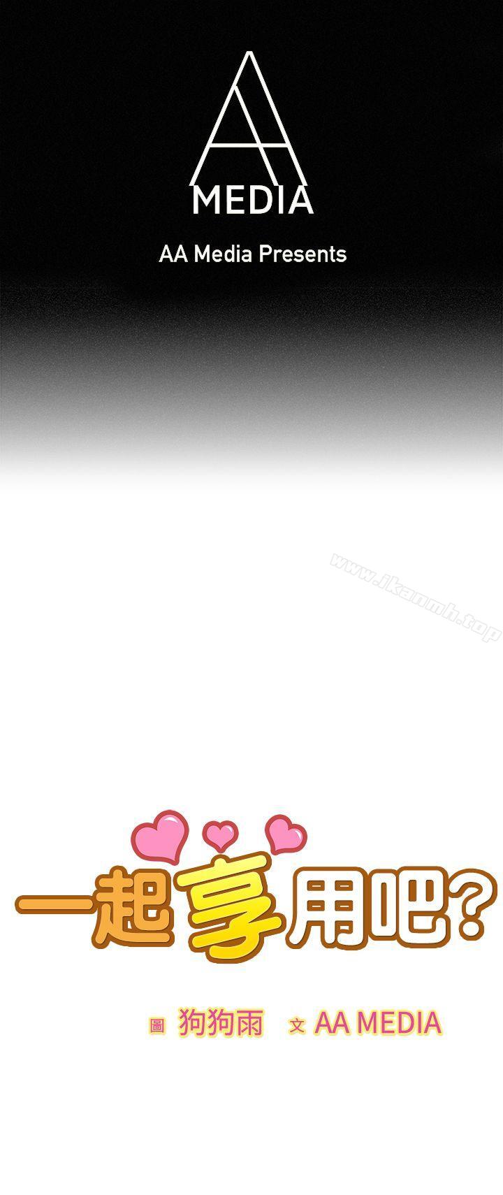 一起享用吧