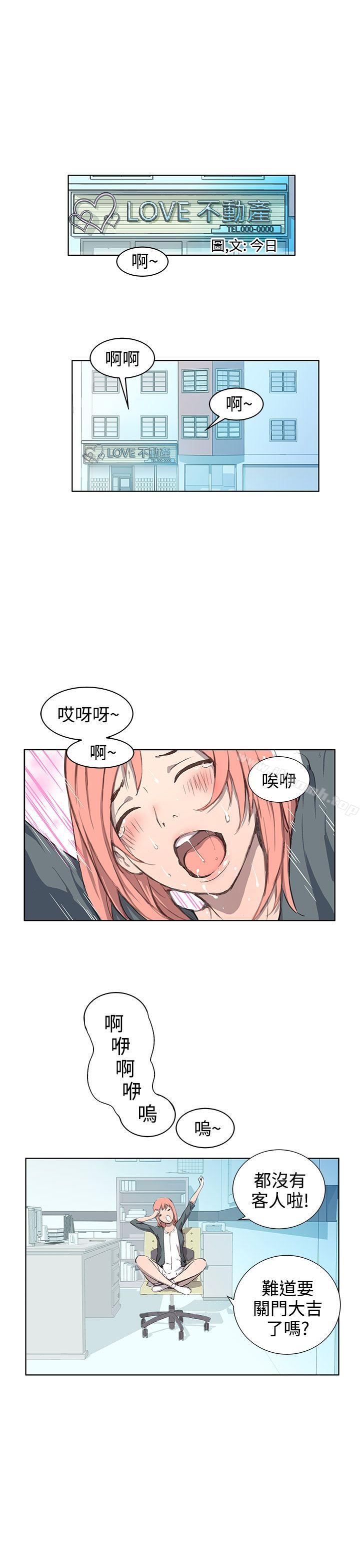 LOVE不動產(完結)