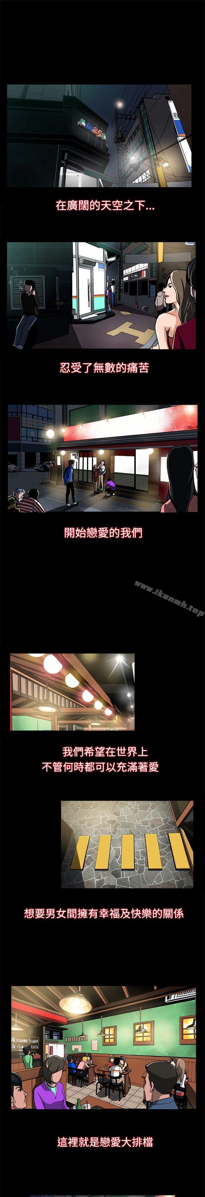 戀愛大排檔
