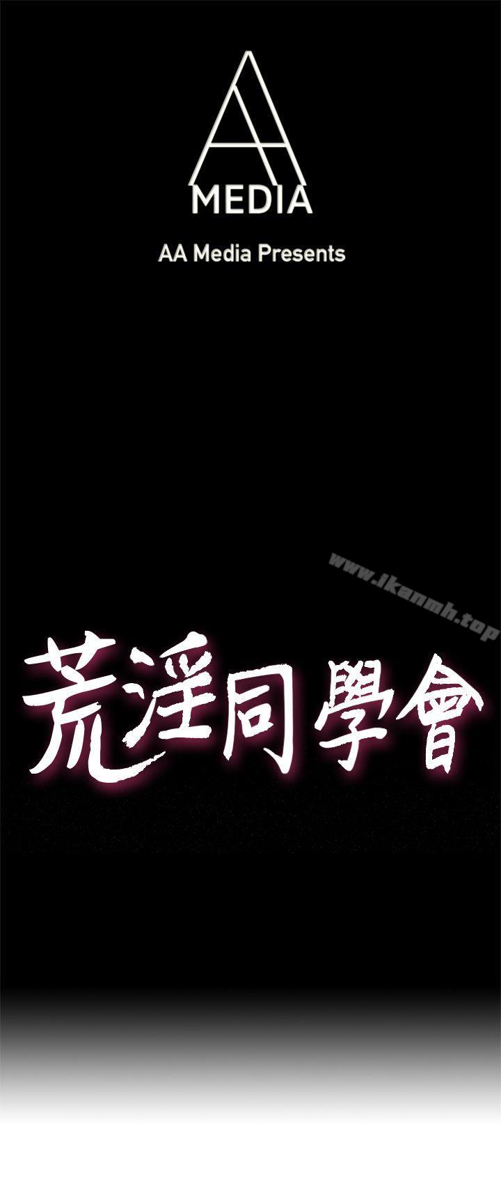 荒淫同學會