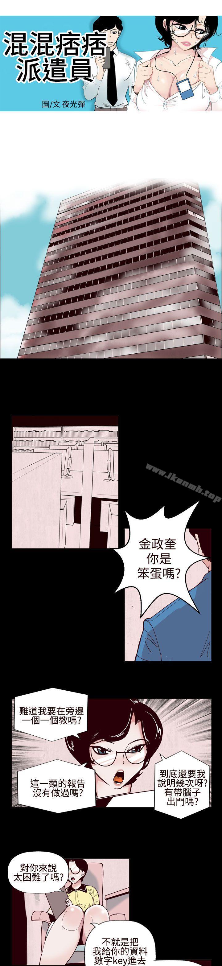 混混痞痞 派遣員