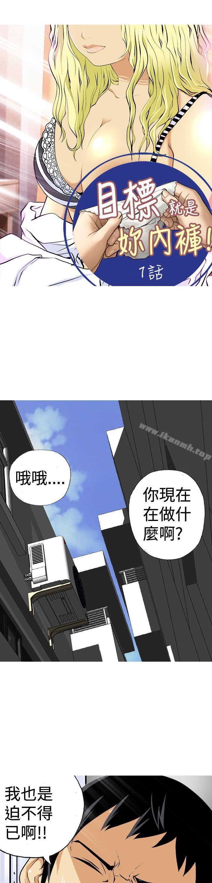 目標就是妳內褲(完結)