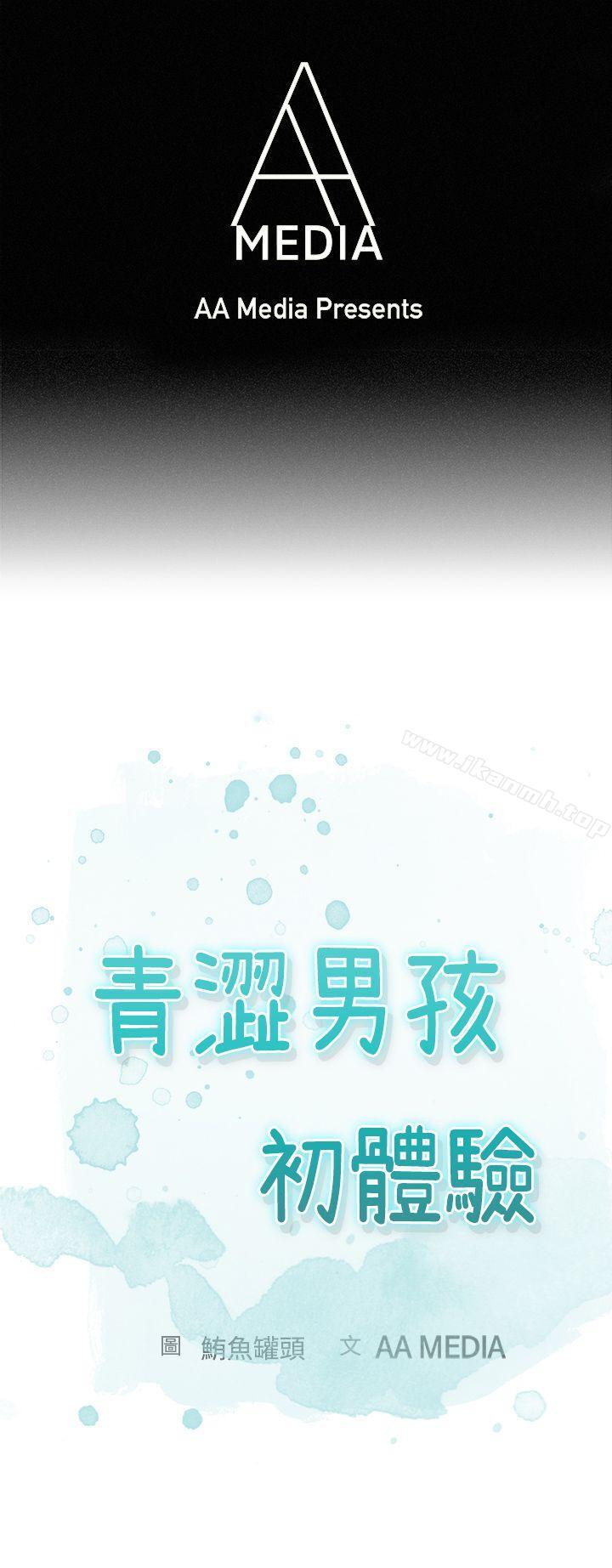 青澀男孩初體驗