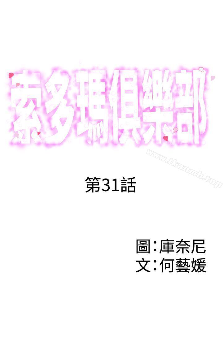 索多瑪俱樂部(完結)-小布丁文化传媒