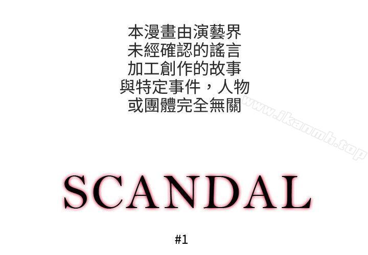醜聞第三季(完結)