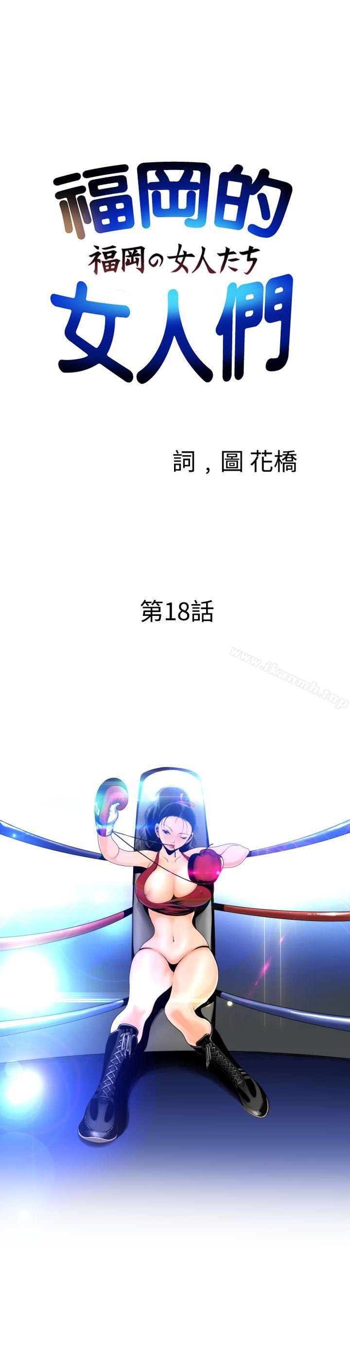 福岡的女人們(完結)