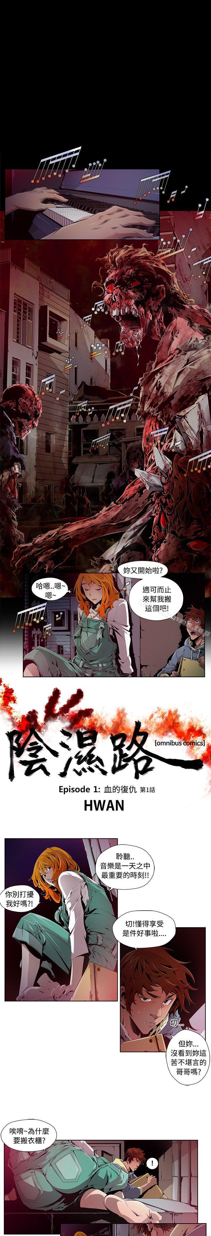 陰濕路