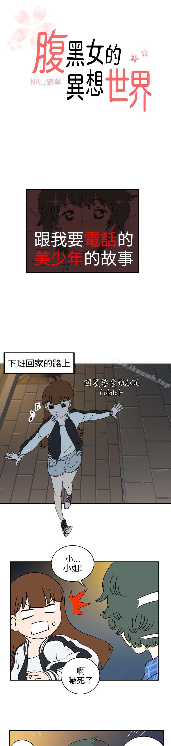 腹黑女的異想世界