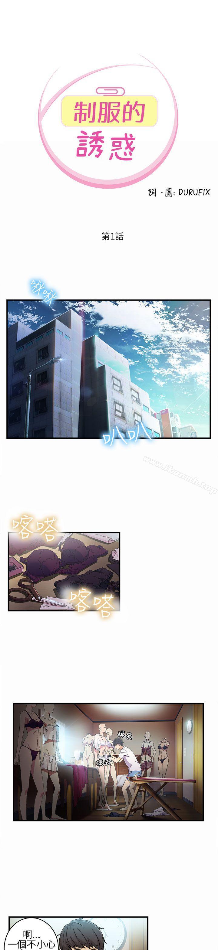 制服的誘惑