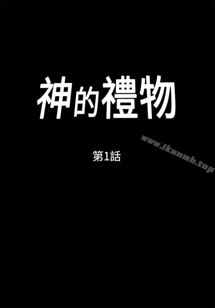 神的禮物(完結)