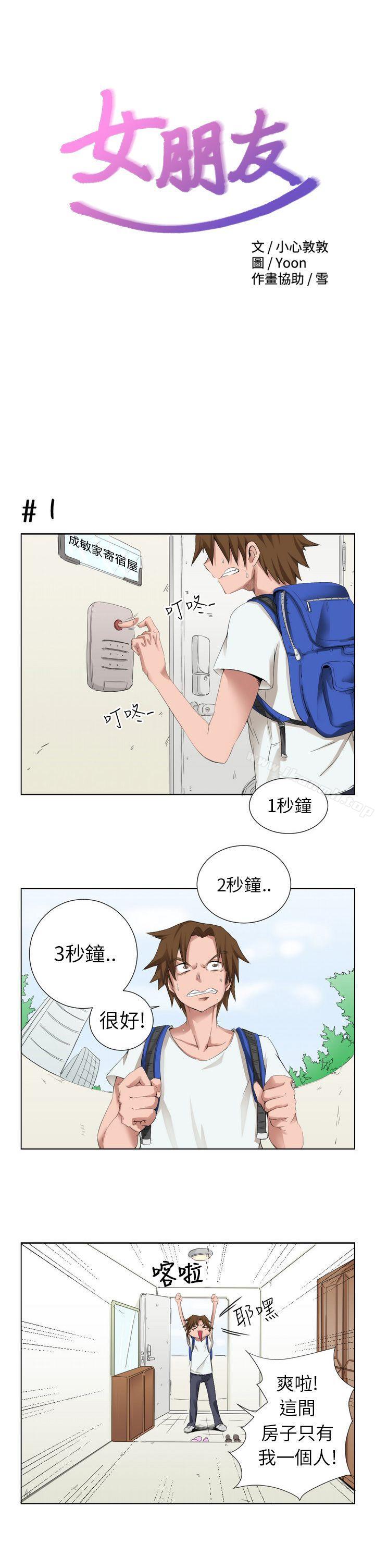 女朋友(完結)
