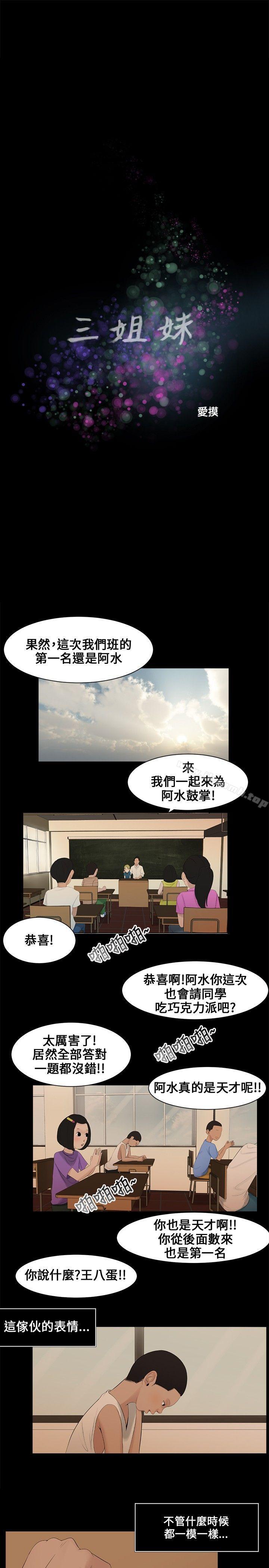 三姐妹