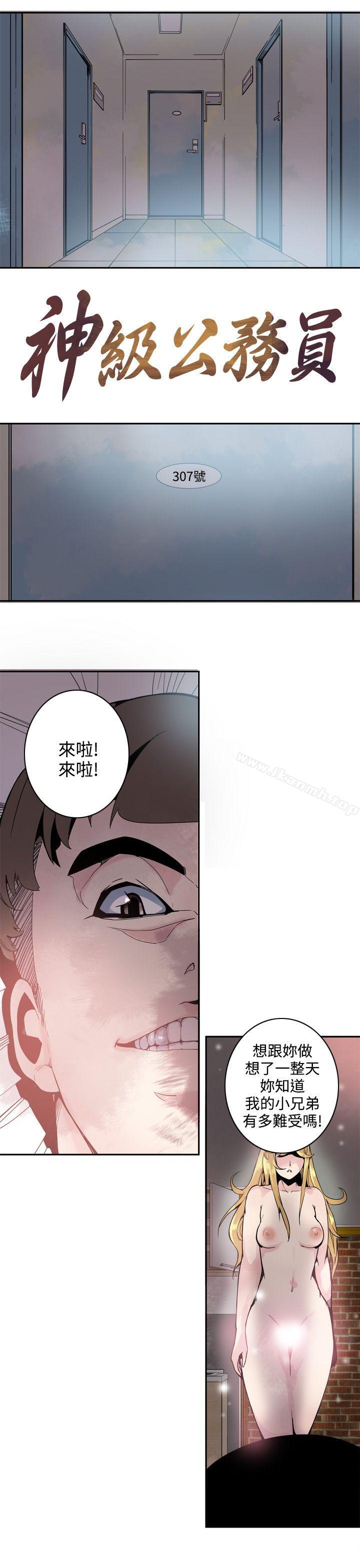 神級公務員-小布丁文化传媒