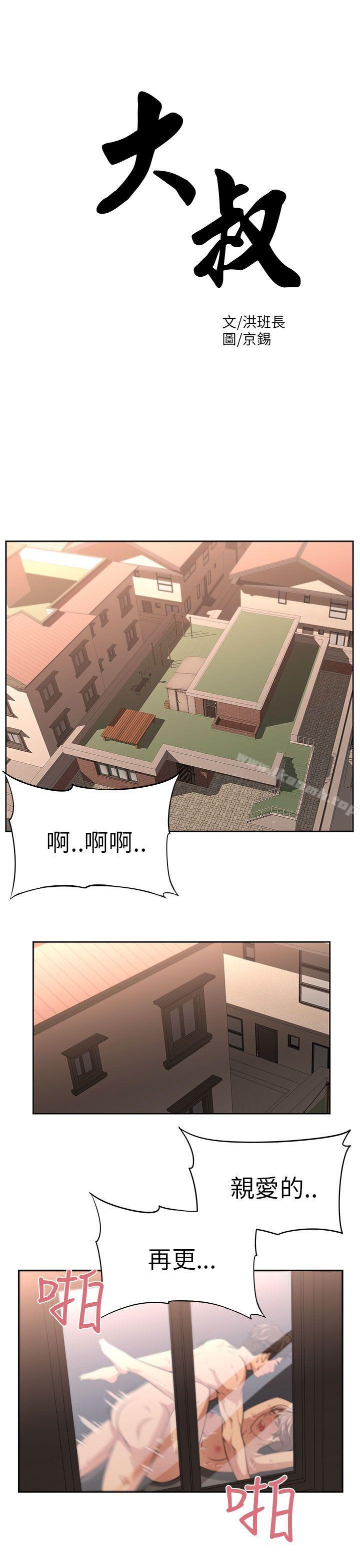 大叔