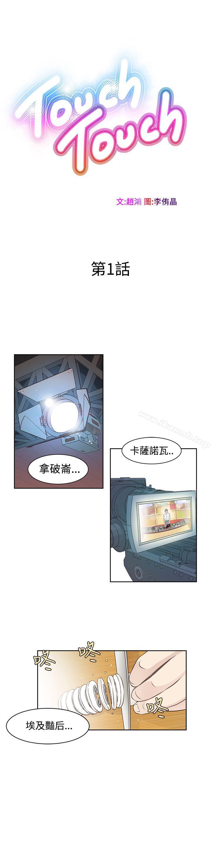 TouchTouch