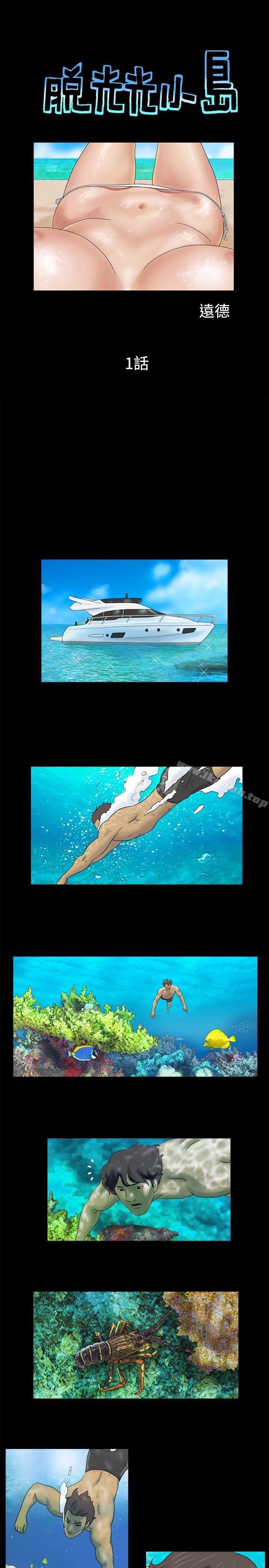 脫光光小島