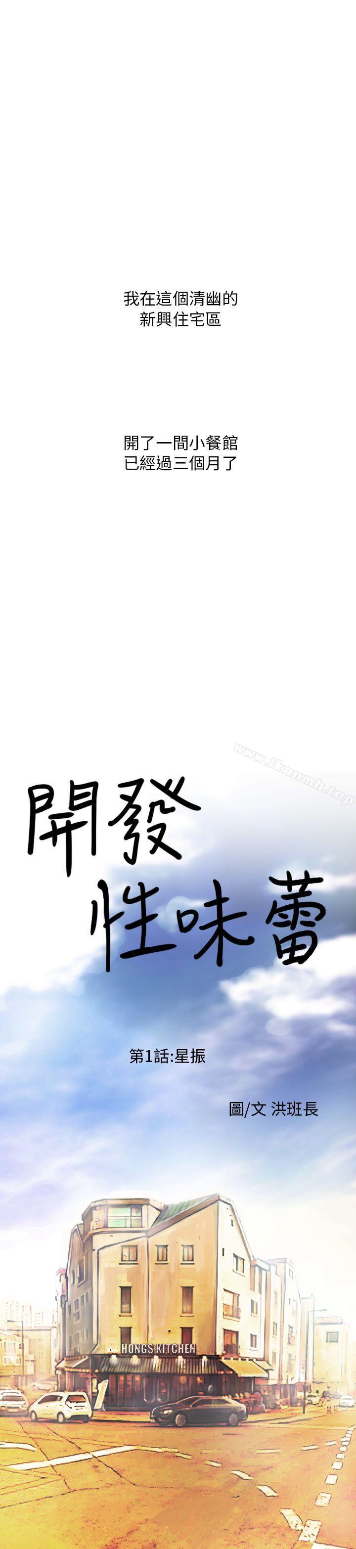 開發性味蕾