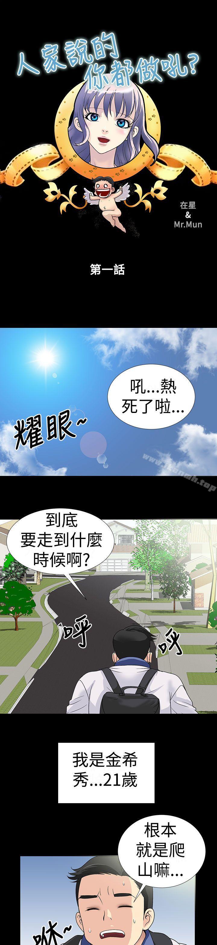 人家說的你都做吼