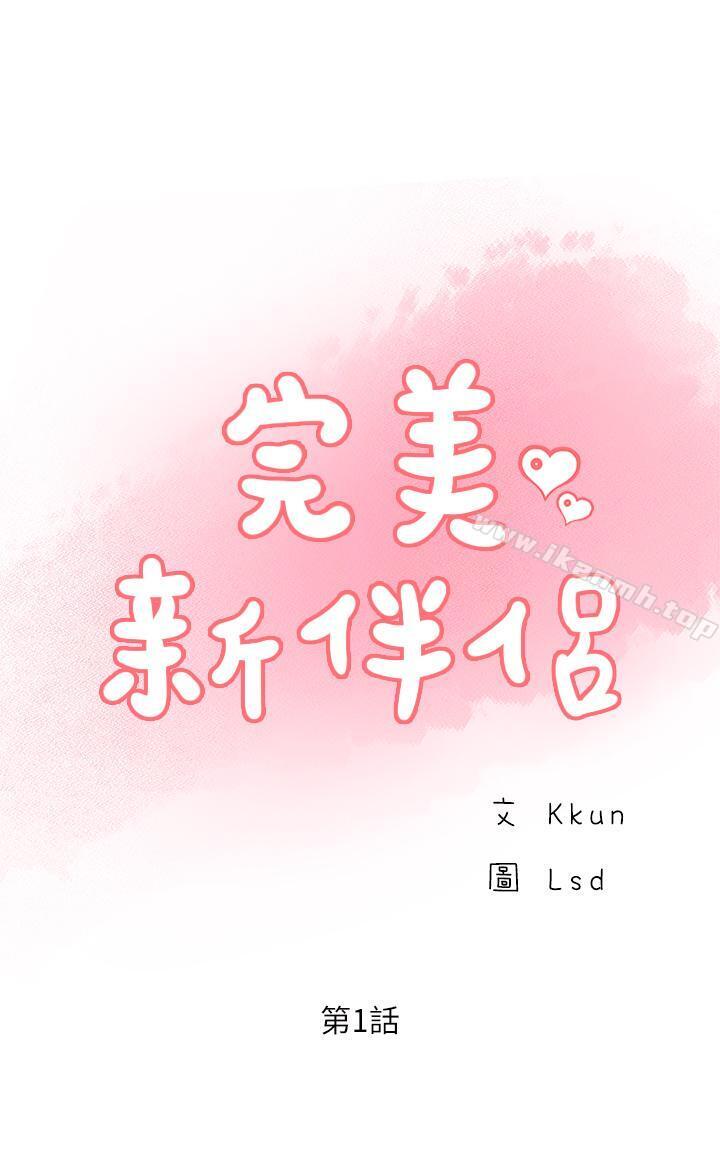完美新伴侶-小布丁文化传媒