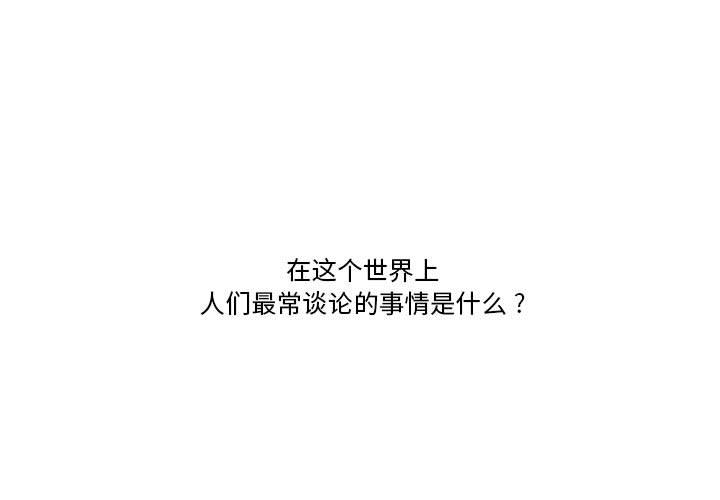 流言