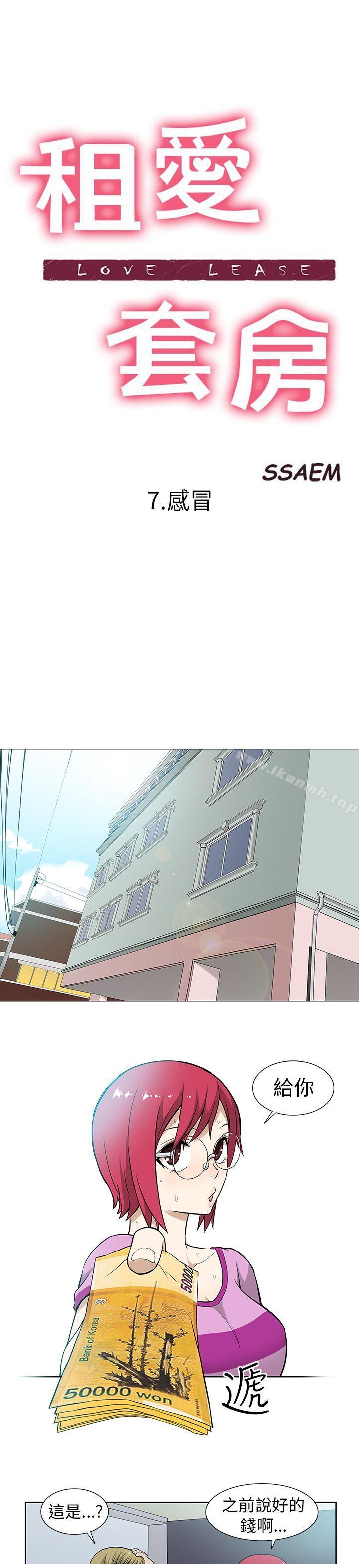 租愛套房