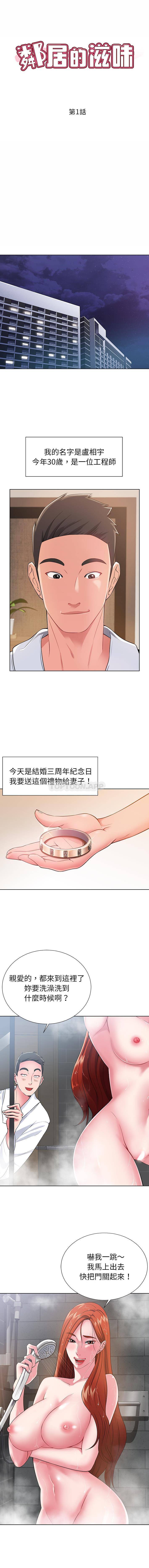 鄰居的滋味