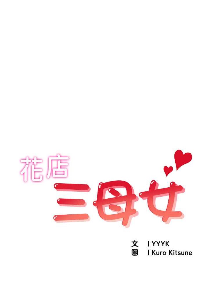 花店三母女