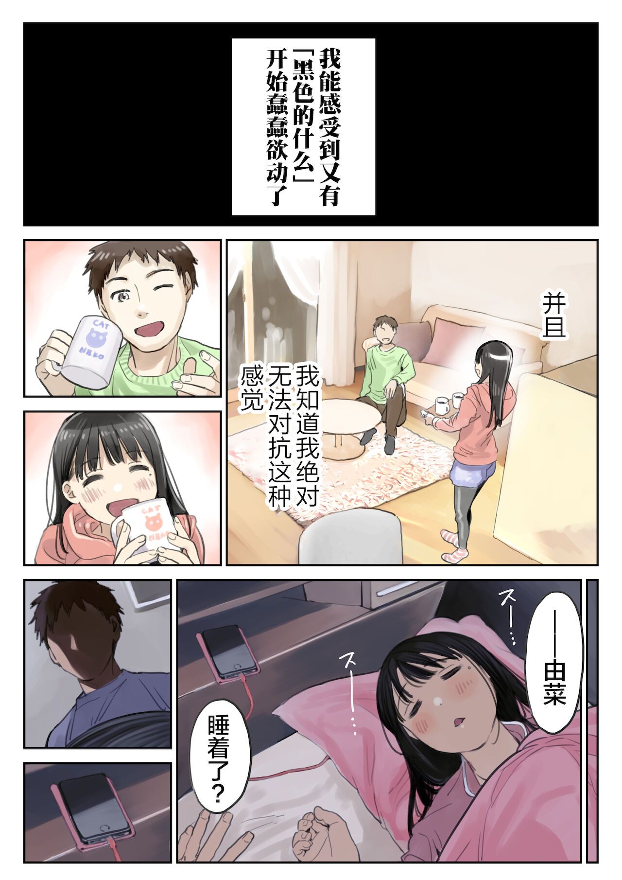 (新)[チョコロ] 彼女のスマホを覗いただけなのに 1-3 [無修正] [转尾巴猫汉化]-小布丁文化传媒