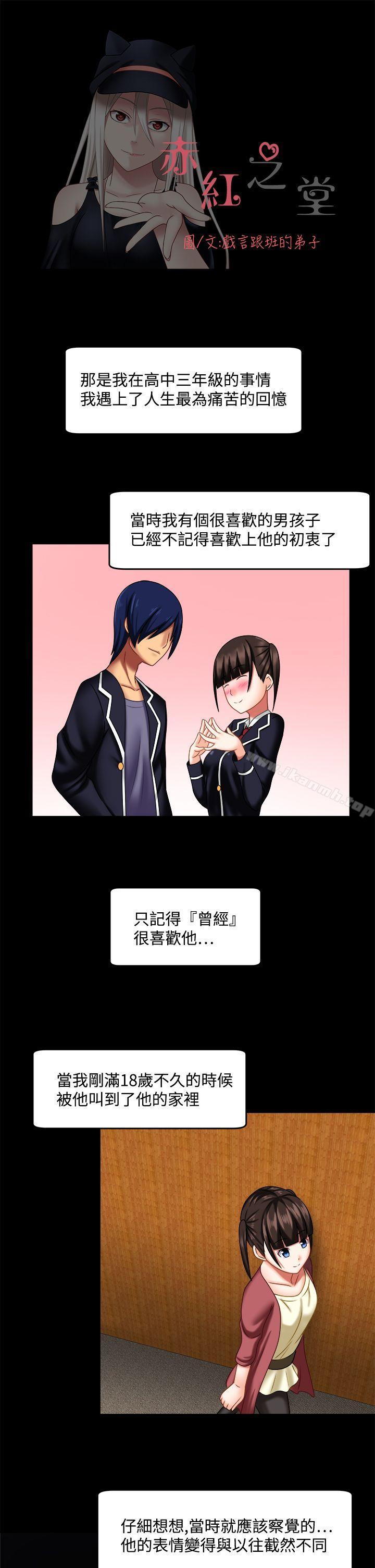 赤紅之堂