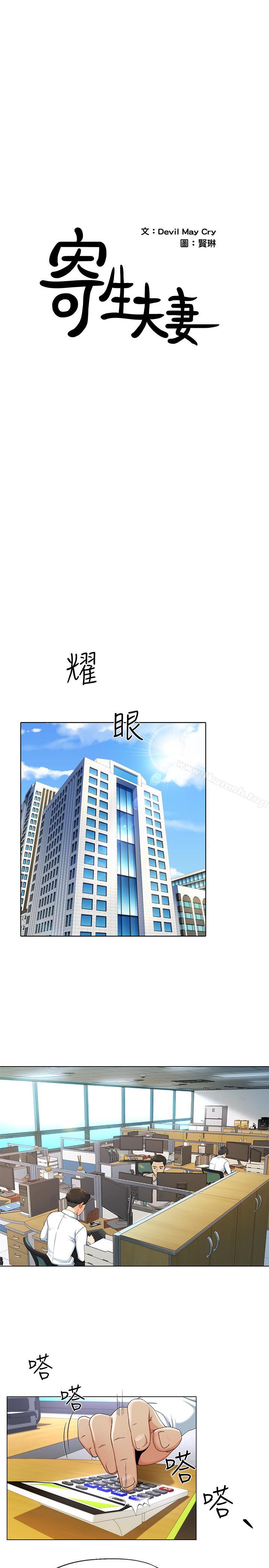 寄生夫妻-小布丁文化传媒