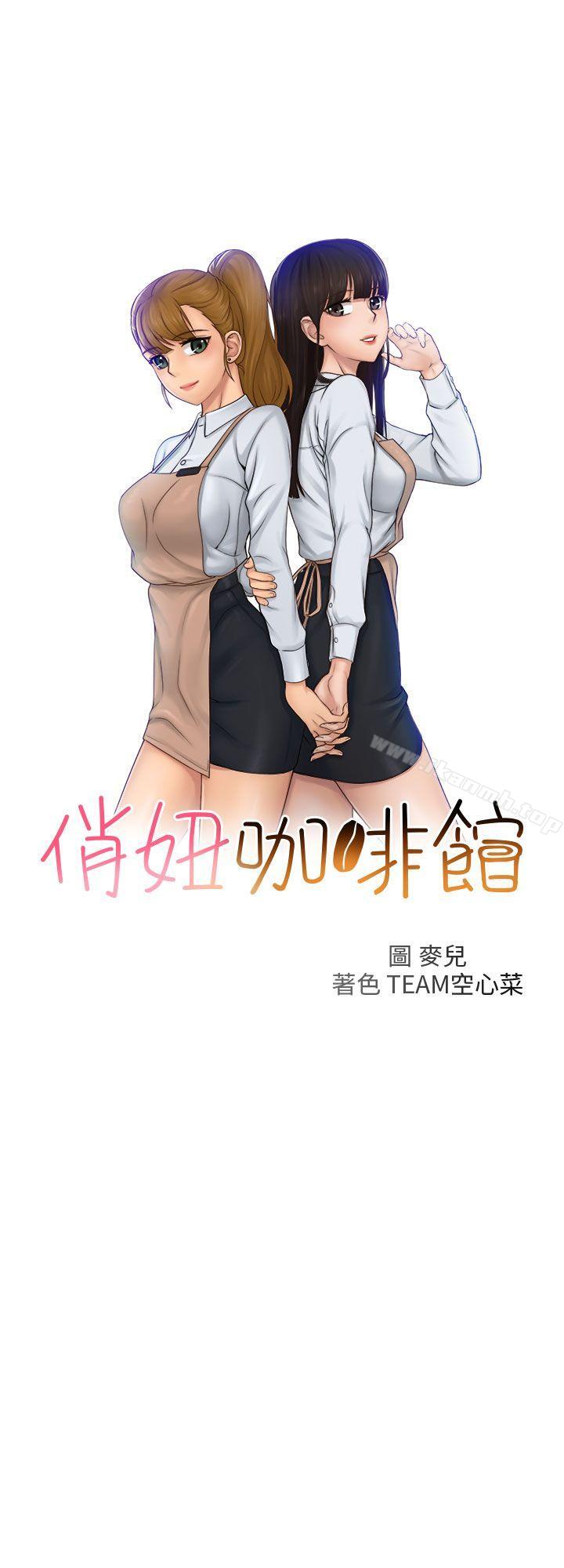 俏妞咖啡館
