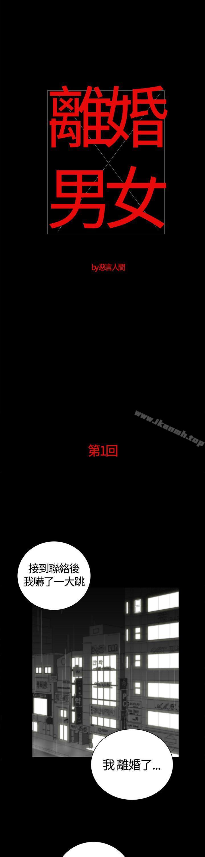 離婚男女(完結)