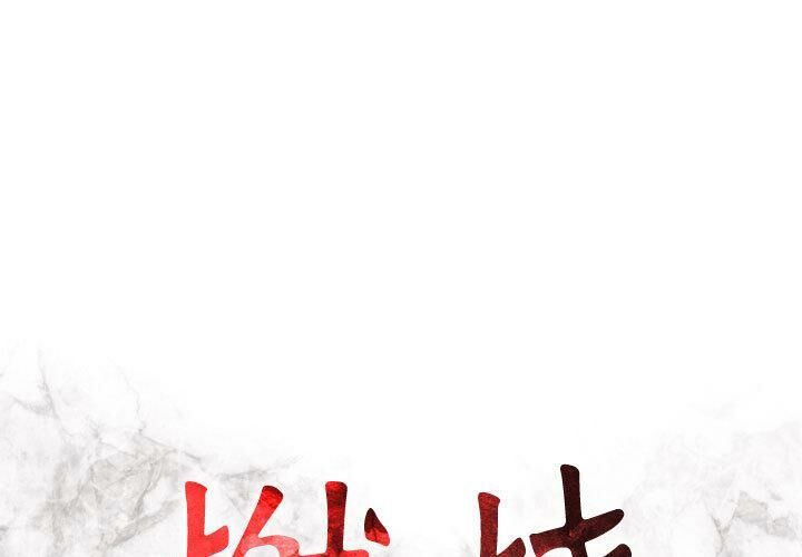 貪婪烈火/燃燒